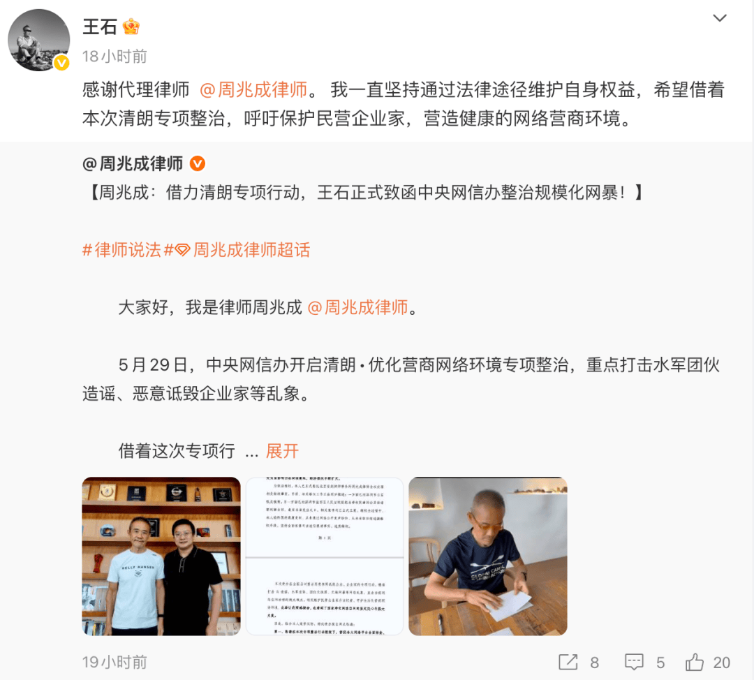 王石致函中央网信办！称遭规模化网暴，已造成重大实际损害