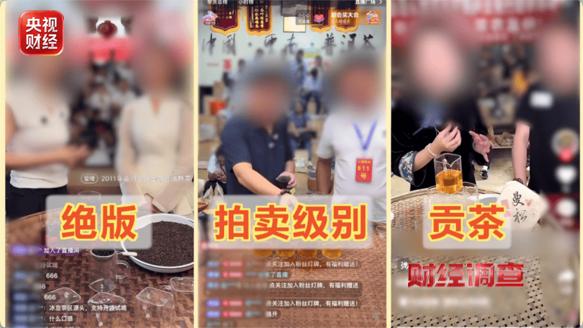 云南省茶业协会：普洱茶直播间的经营者，大多由从事翡翠珠宝的直播团队转行而来，时刻游走在政策的红线上
