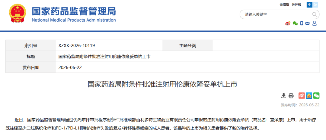 “药”闻快讯 | 全球首个！“成都造”重磅抗癌新药获批上市