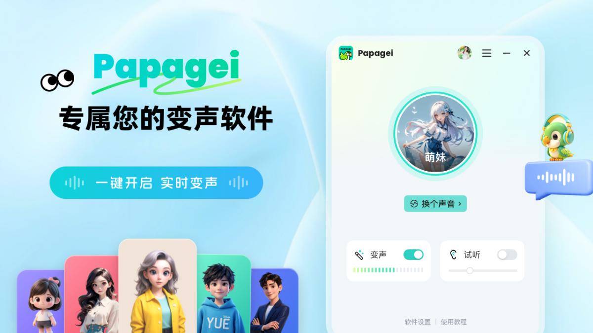 通电话变声器软件哪个好用点 通电话变声器软件哪个好用点