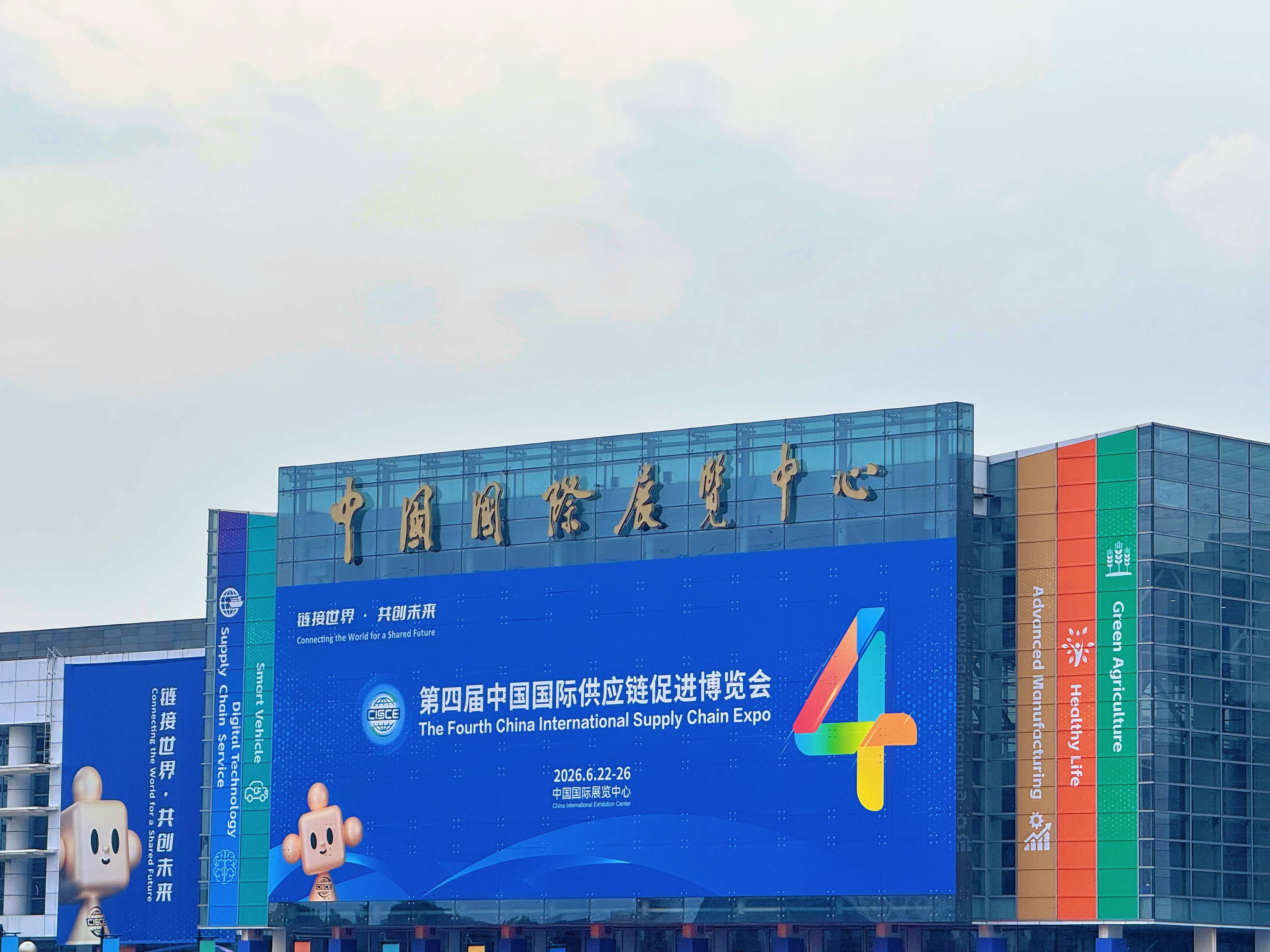 全球供应链碎片化加剧，链博会热议如何提升产业韧性
