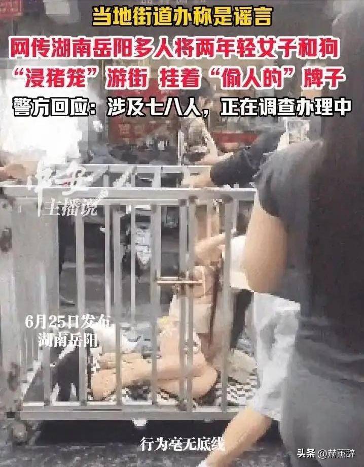 湖南女子浸猪笼后续！知情人透露线人全部被抓