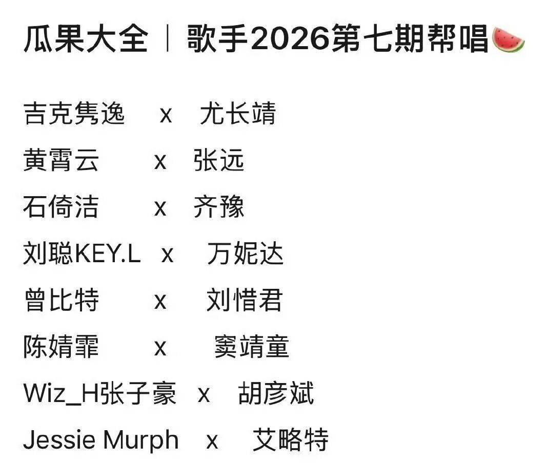 《歌手》网传下一期嘉宾！刘聪要来了？封面图