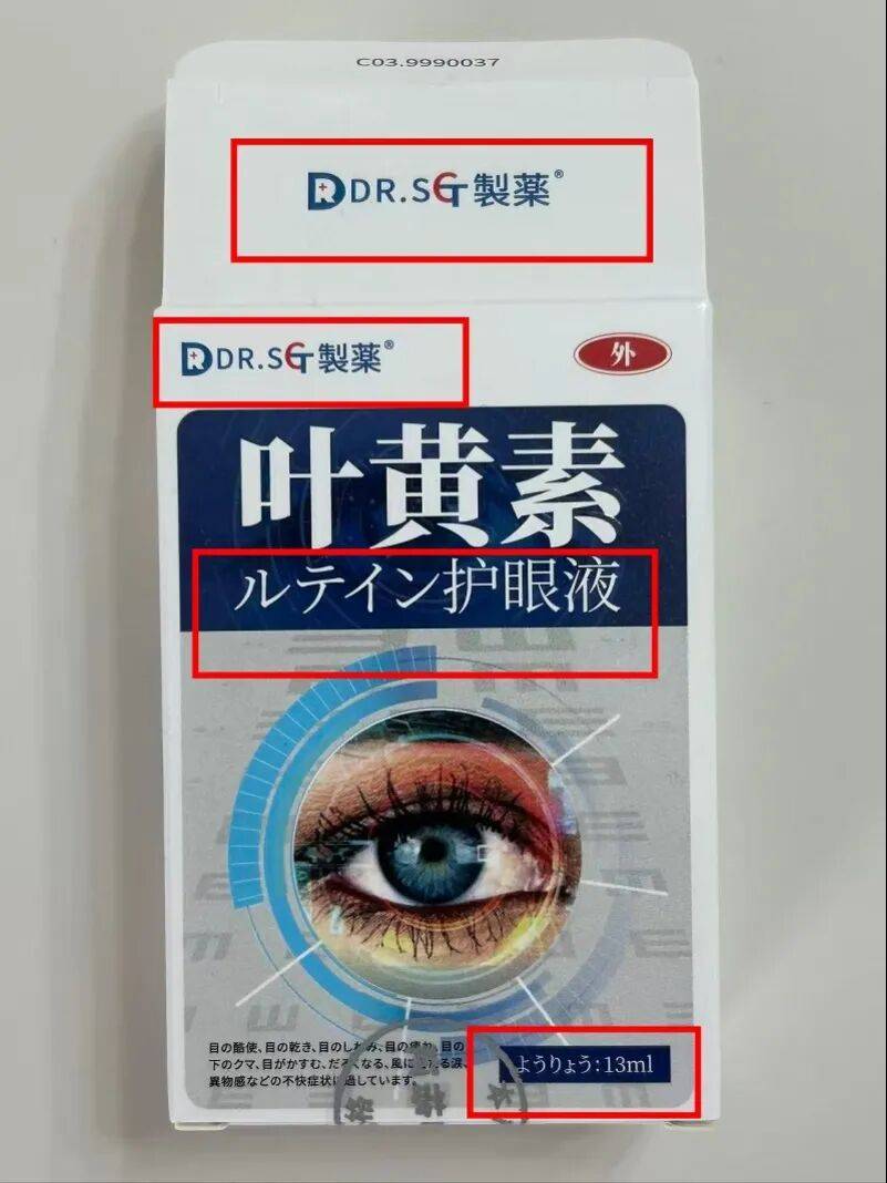 电商热销"护眼液"被