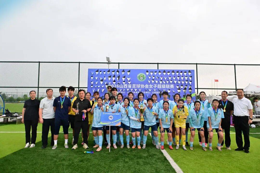 2026山西省足球协会女子超级联赛圆满落幕 山西医科大学女足夺冠