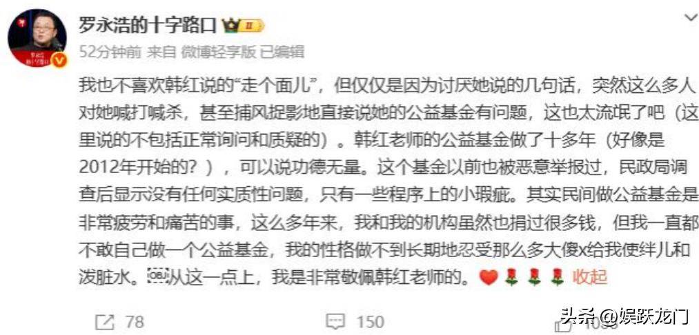 韩红一句“走个面儿”引发热议深夜发文致歉后宣布退出公益圈