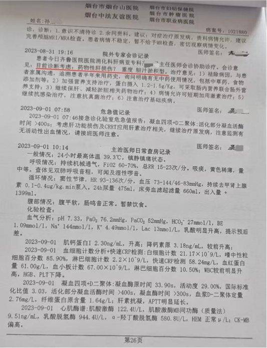 老人临出院输液后离世 家属指控烟台山医院重复使用过敏药物(图3) 文章配图-1