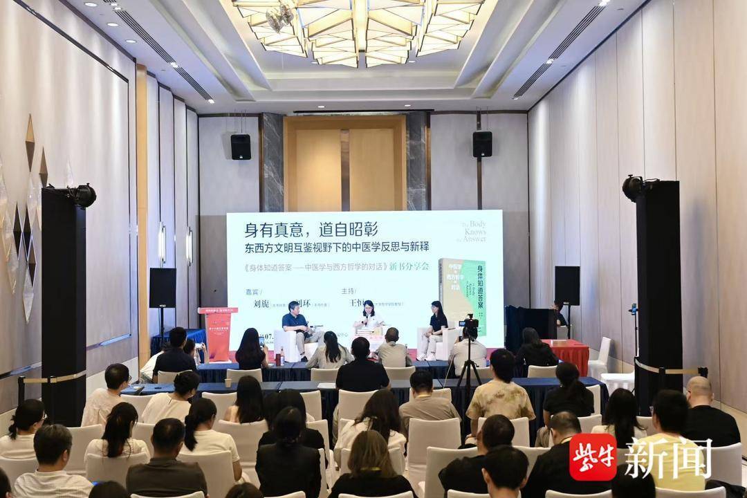 共探中医现代化，《身体知道答案》新书分享会亮相第十六届江苏书展