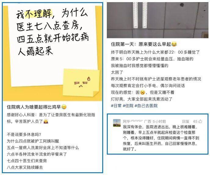 患者控诉每天要早起等医生查房：我是来住院的不是来军训，天不亮就被叫起来；网友吵翻，支持者称休息不好，反对者称住院治病不是来享福的