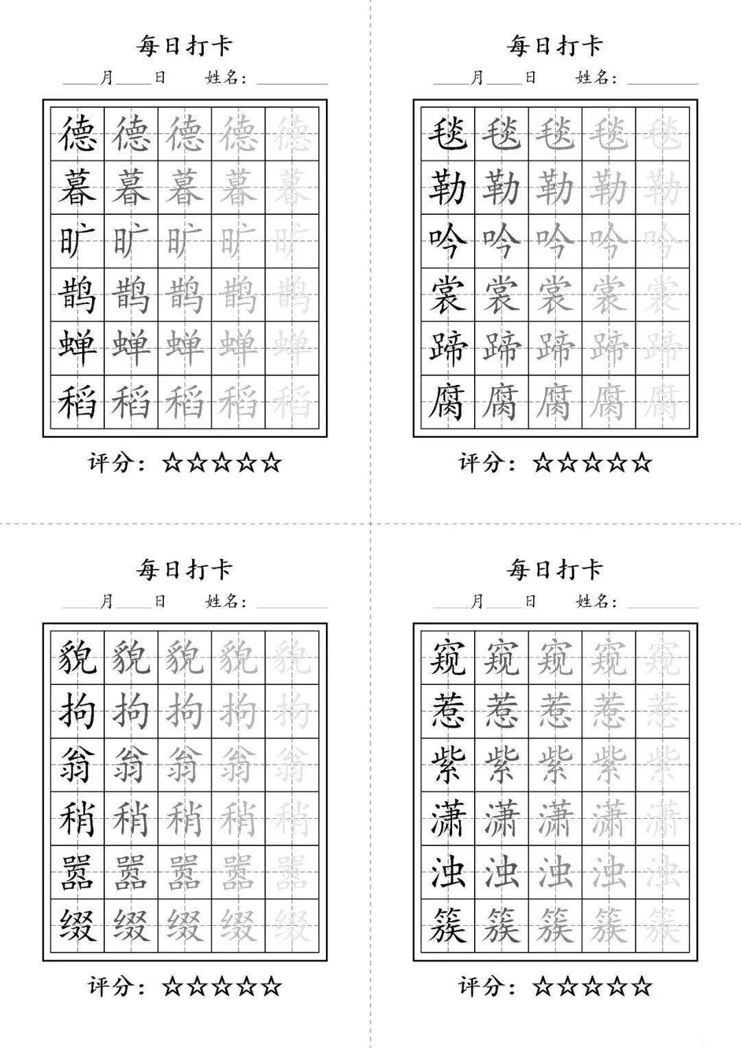 统编版语文六年级上册《写字表字帖》（可下载）
