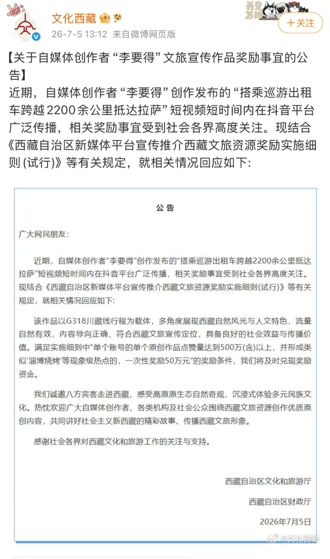 西藏文旅兑现50万元承诺！网红博主：代表网友捐出48万元