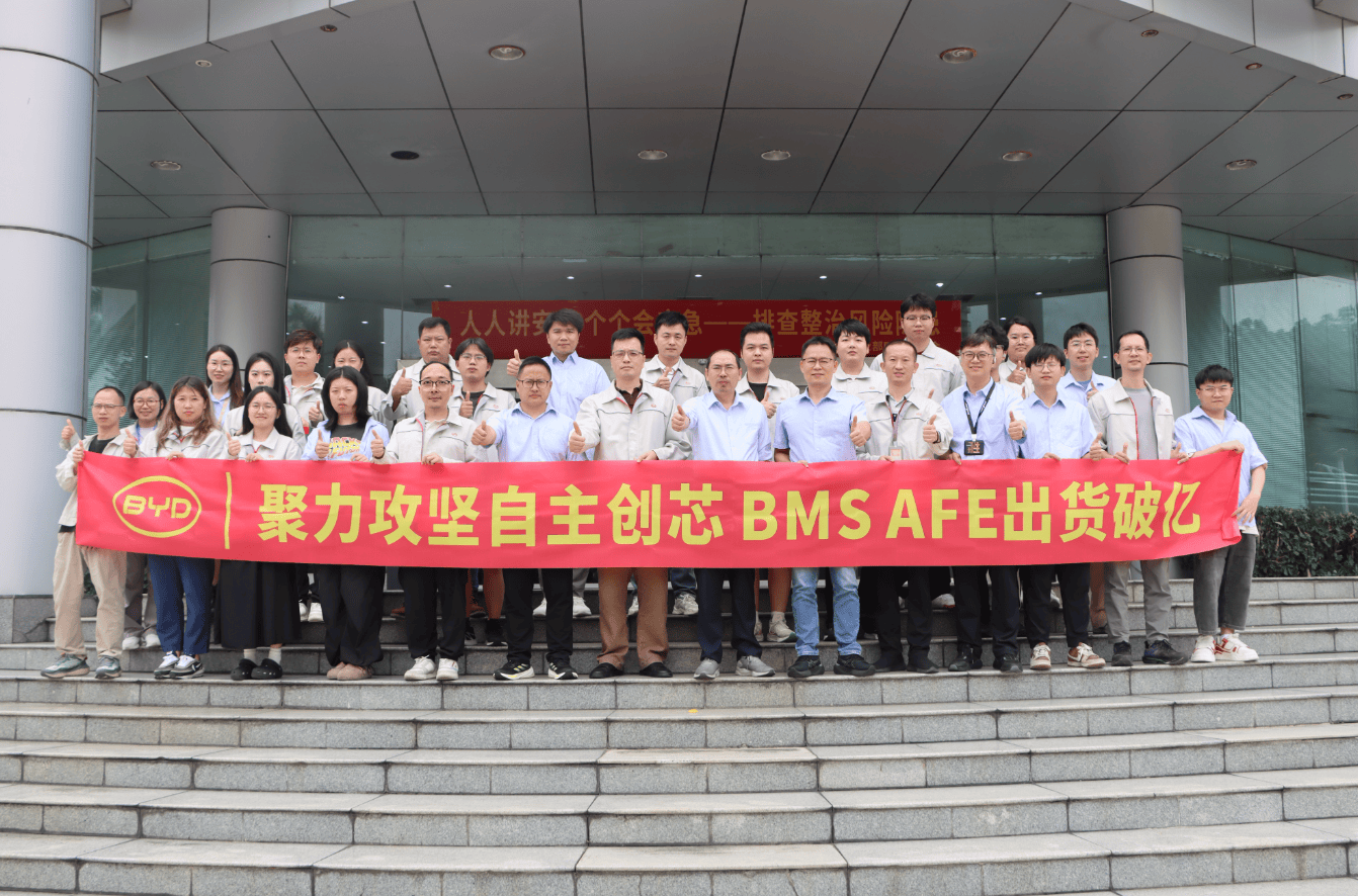 比亚迪半导体BMSAFE芯片出货破亿颗(图1)