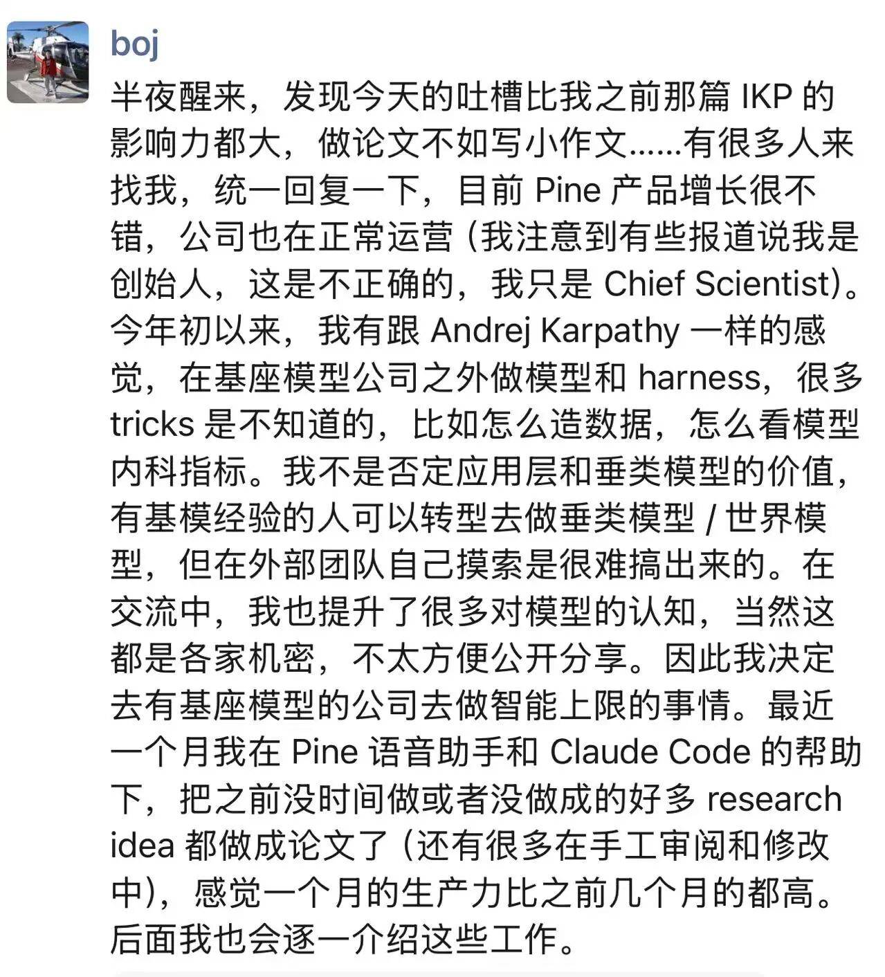 前华为天才少年李博杰回应发帖吐槽DeepSeek面试