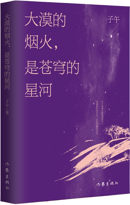 国内首部航天搜救题材长篇小说新书分享会在京举办