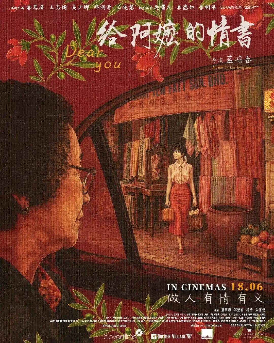 四次申请加映！深圳原创出品电影《给阿嬷的情书》又斩获一项冠军