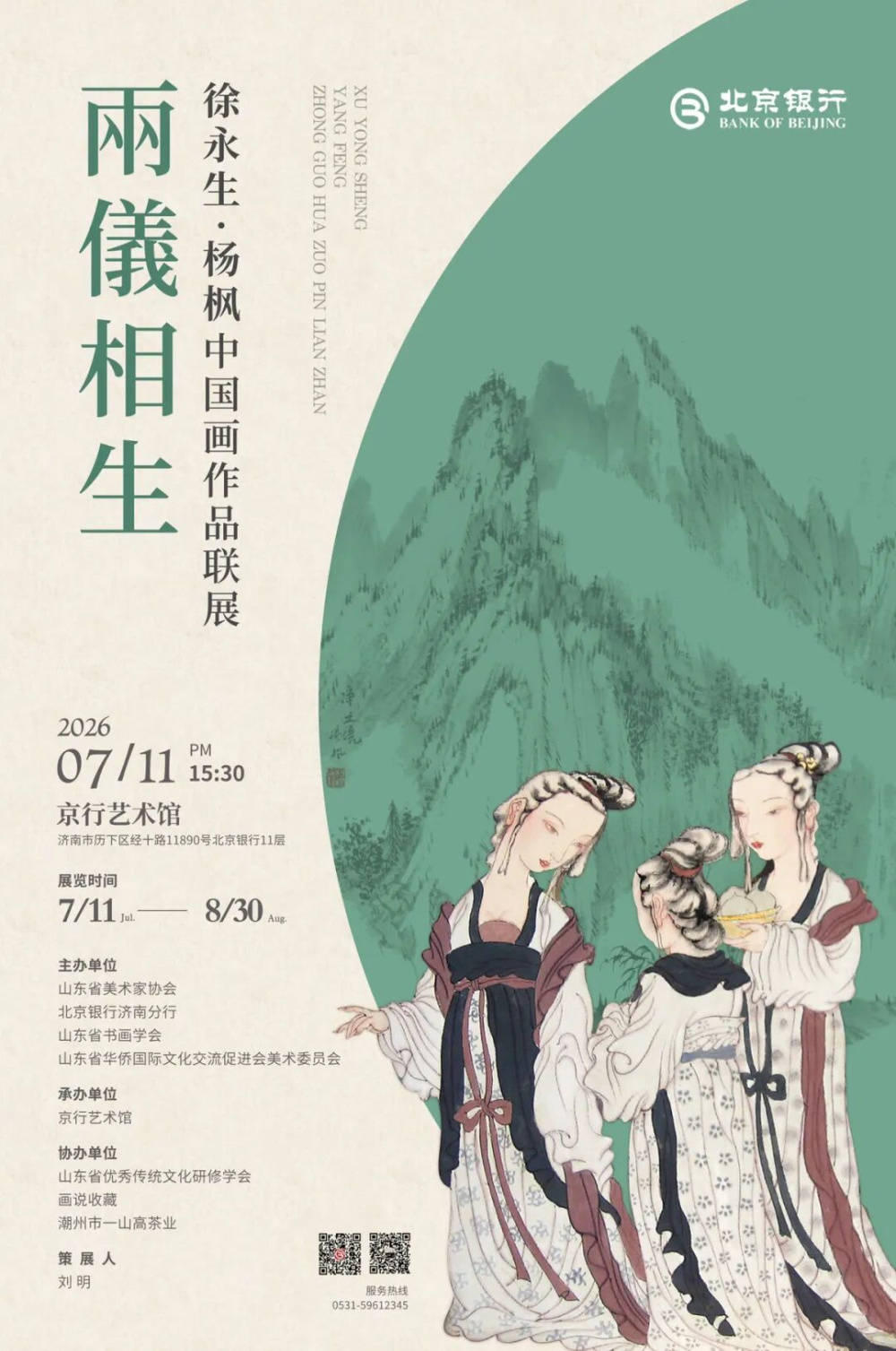 “两仪相生——徐永生·杨枫中国画作品联展”亮相京行艺术馆