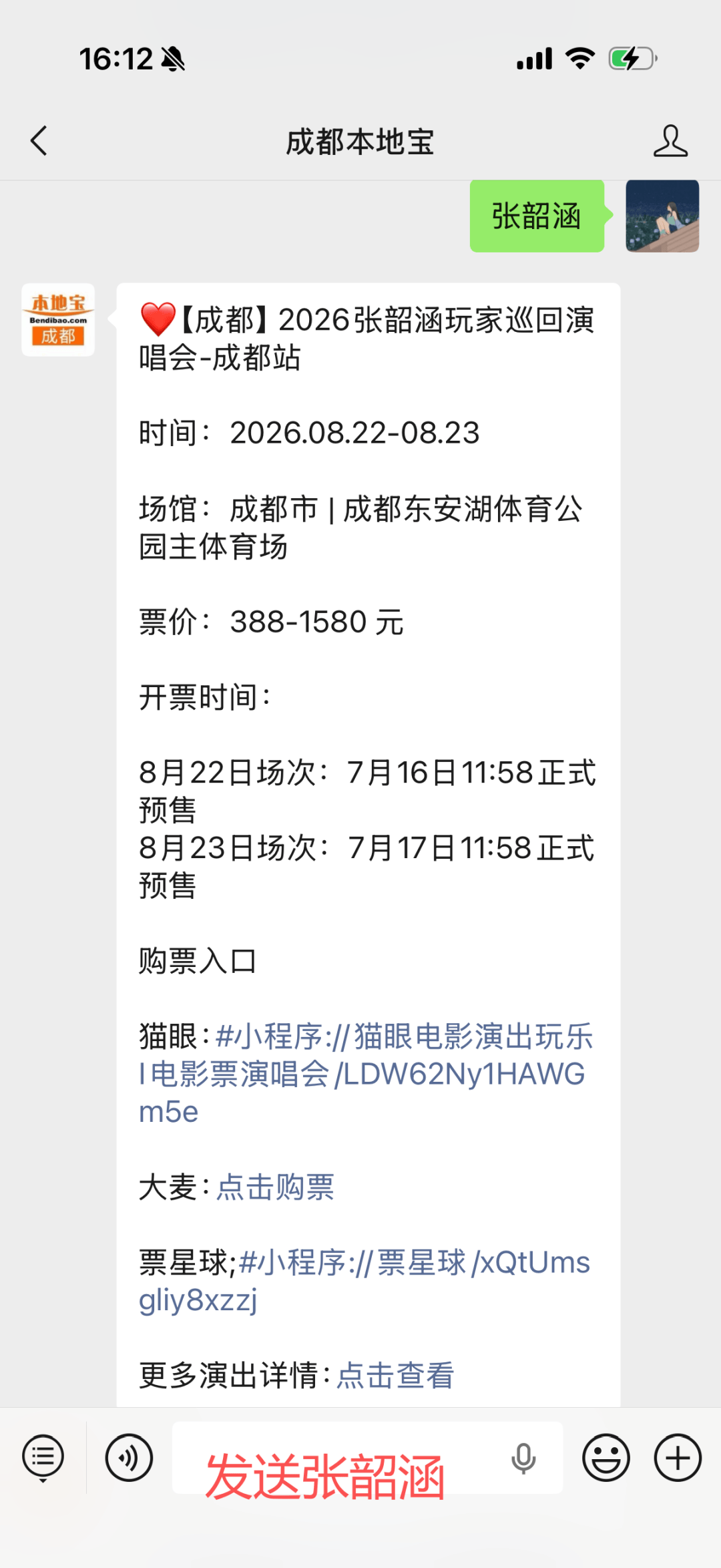 审批定档！成都多场演唱会上新啦！_演出_时间_张韶涵