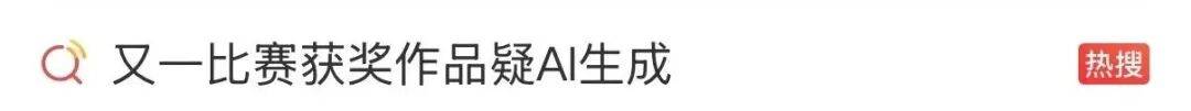 比赛获奖书法作品被质疑系AI生成？官方回应：属实，已从获奖名单中撤除，打分工作由承办方邀请专家完成
