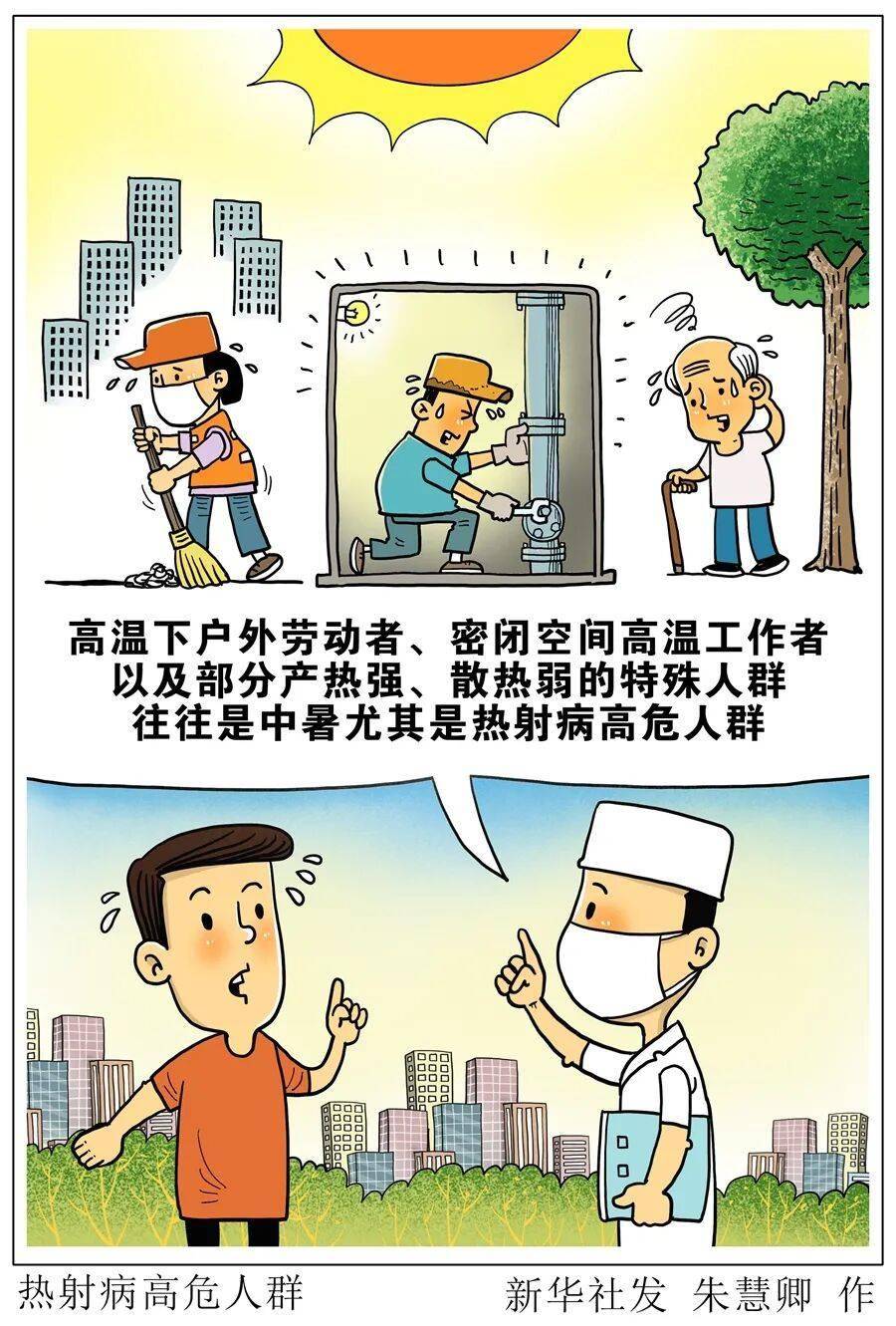 【朝医科普】高温来袭，职业人群请警惕热射病——别把“中暑”当小事