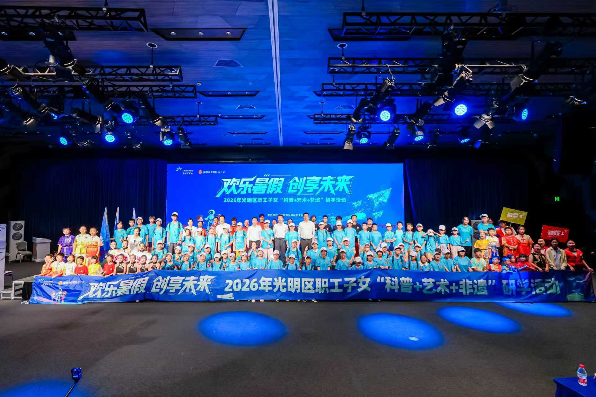 2026年光明区职工子女“科普+艺术+非遗”研学活动开营