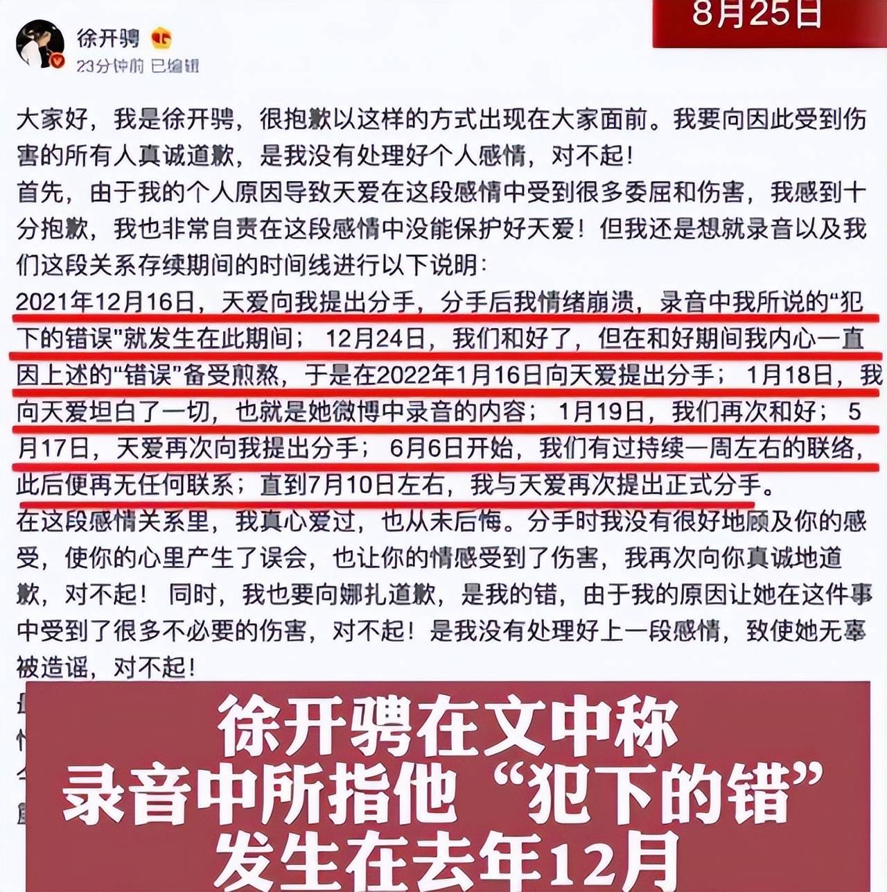 内娱4大渣男！个个都管不住下半身一个比一个离谱现在全凉了-第16张图片-