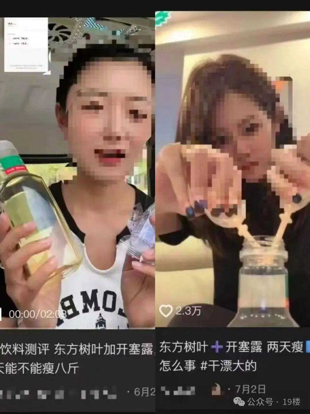 开塞露配东方树叶可快速减重8斤？不少博主跟风，已有人被送入急诊！医生紧急叫停：严重可致中毒