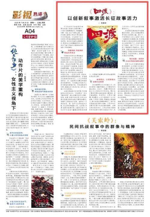 文化艺术报点评《四渡 》：为重大革命历史题材创作提供新的参照