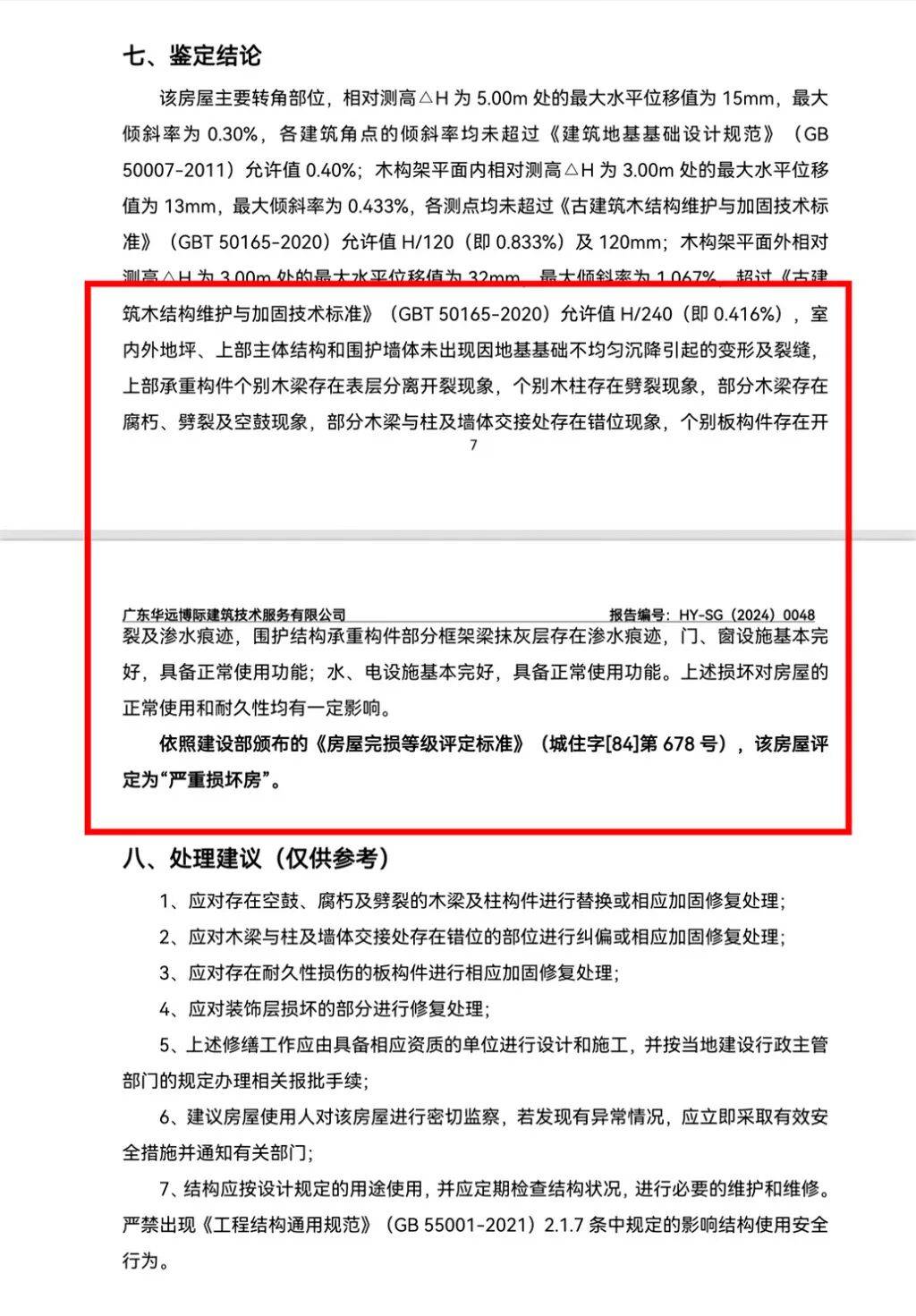 村子花700多万建宗祠 建成一年后木材腐烂开裂成严重损坏房(图7) 文章配图-4