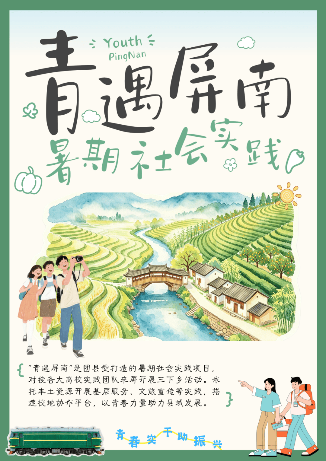 青遇屏南 | 福州软件职业技术学院赴屏南县开展暑期“三下乡”社会实践_红色_文化_数字