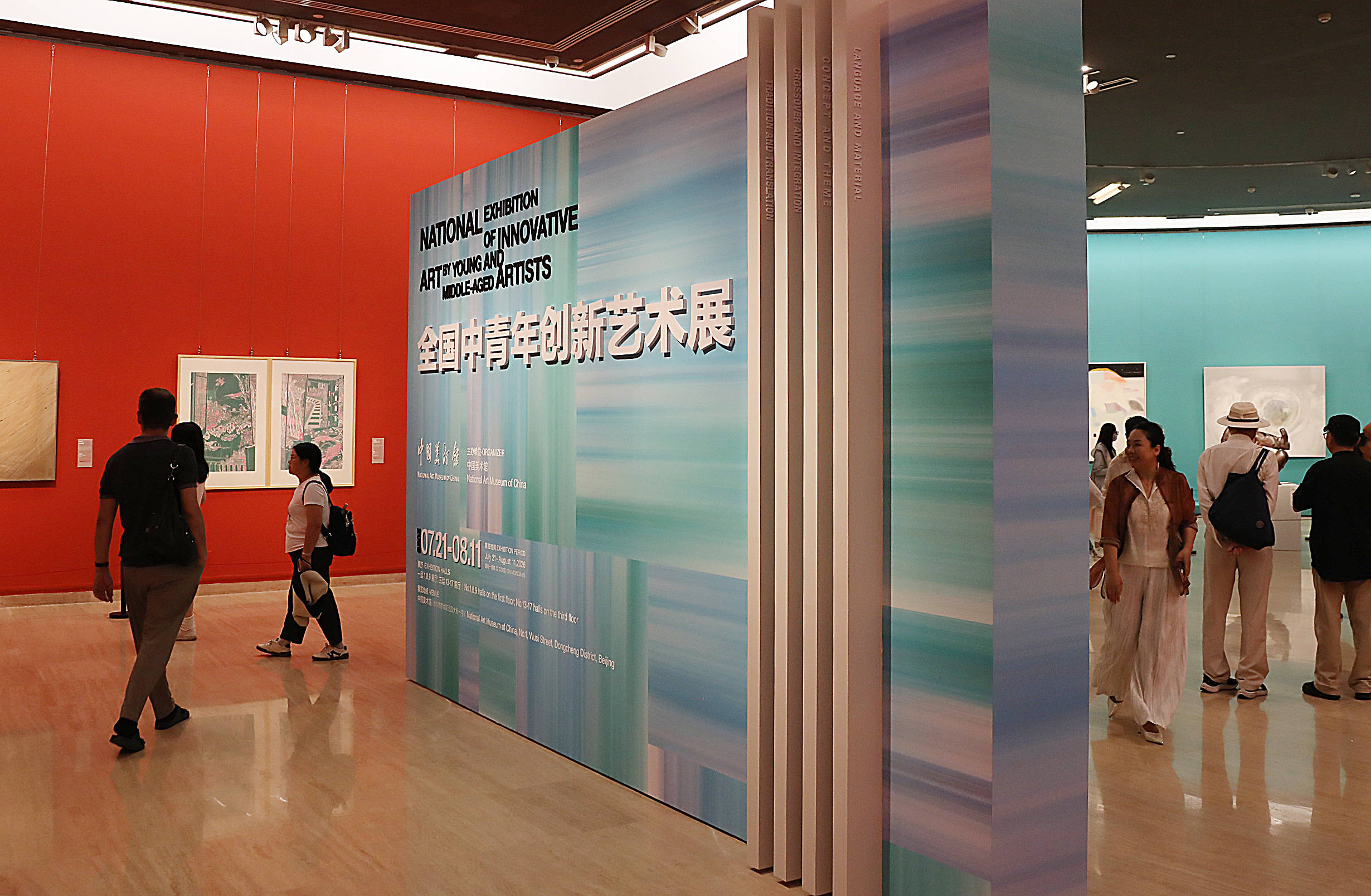 全国中青年创新艺术展在北京展出