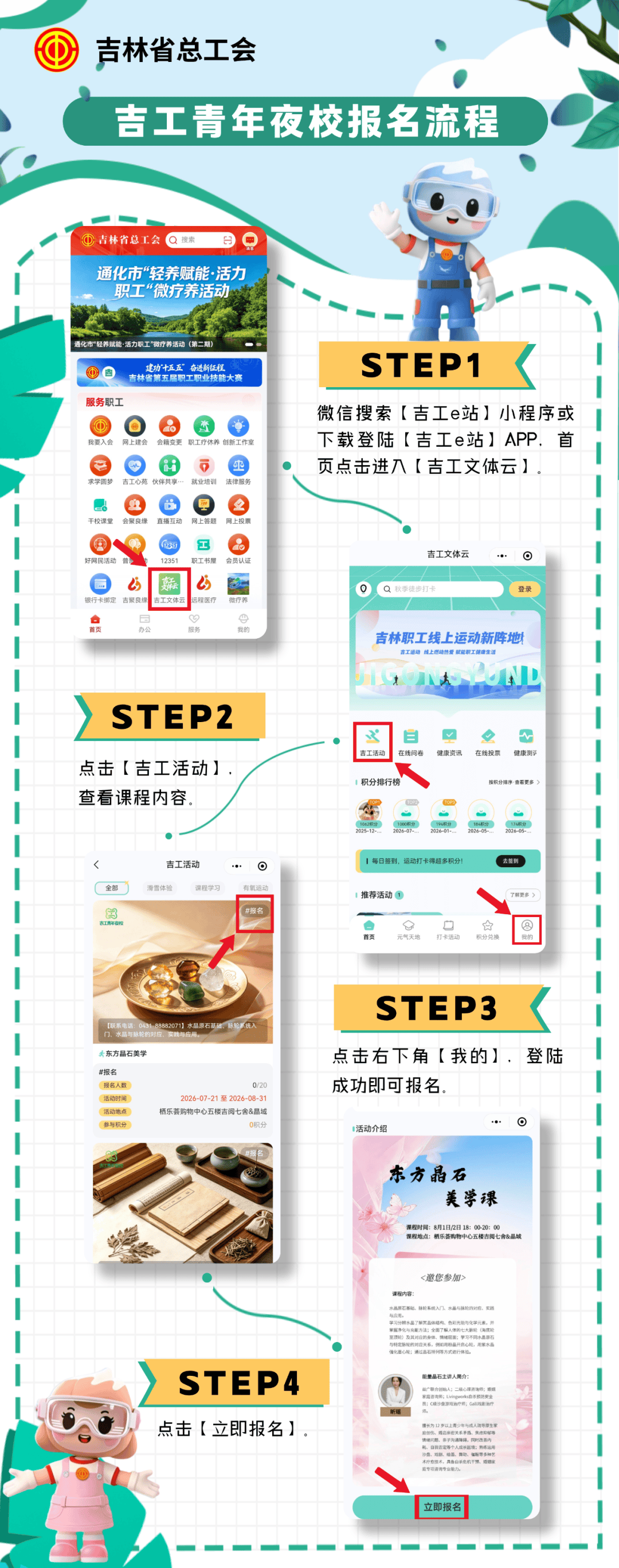 把夜晚交给热爱!吉工青年夜校8月课表上新,27门课程点亮业余生活_茶文化_长春_地点