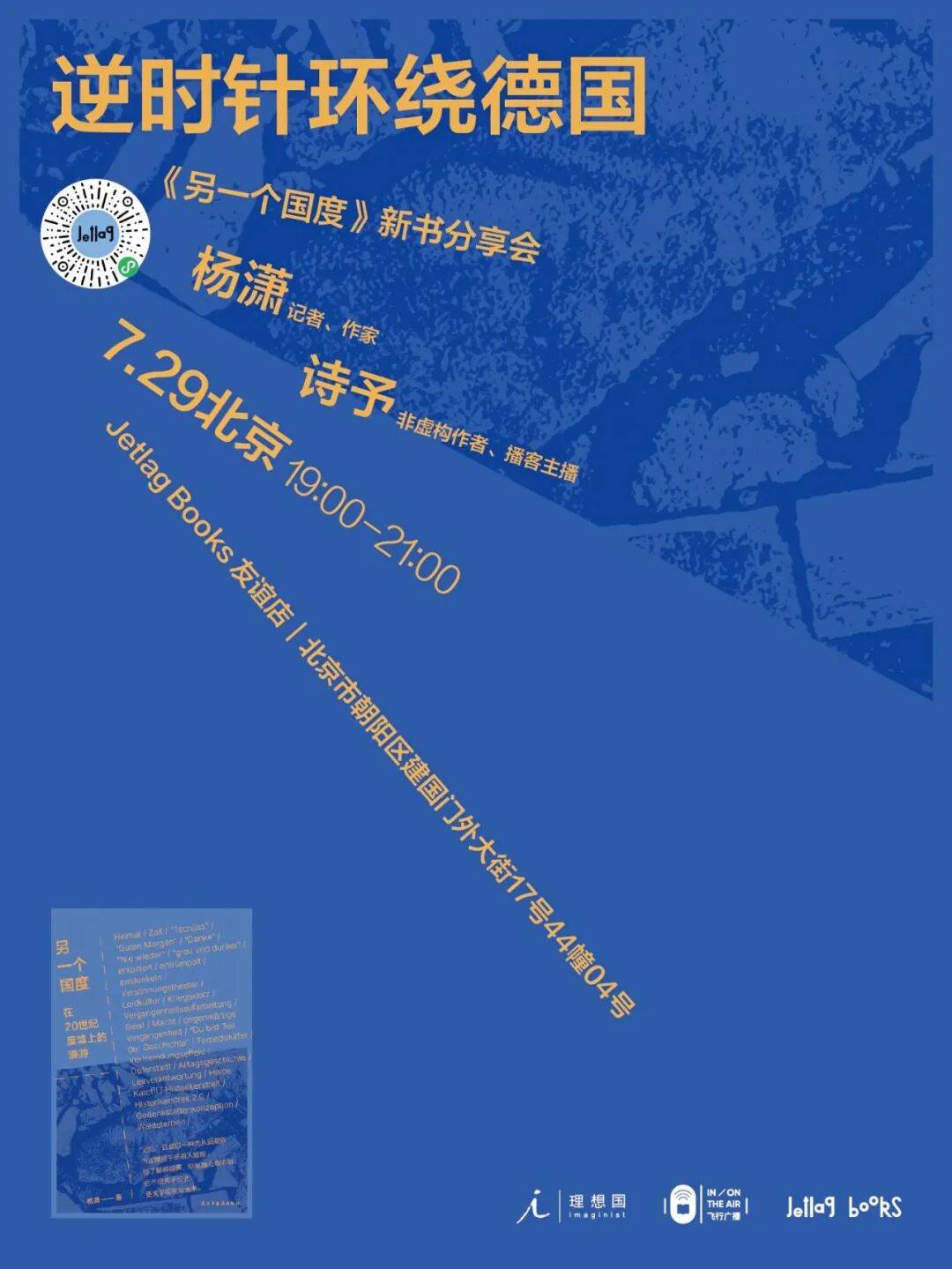 北京活动招募|《另一个国度》新书分享会