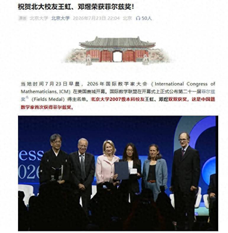 北京大学祝贺两位校友获菲尔兹奖，称是“历史性时刻”，王虹高考成绩公开
