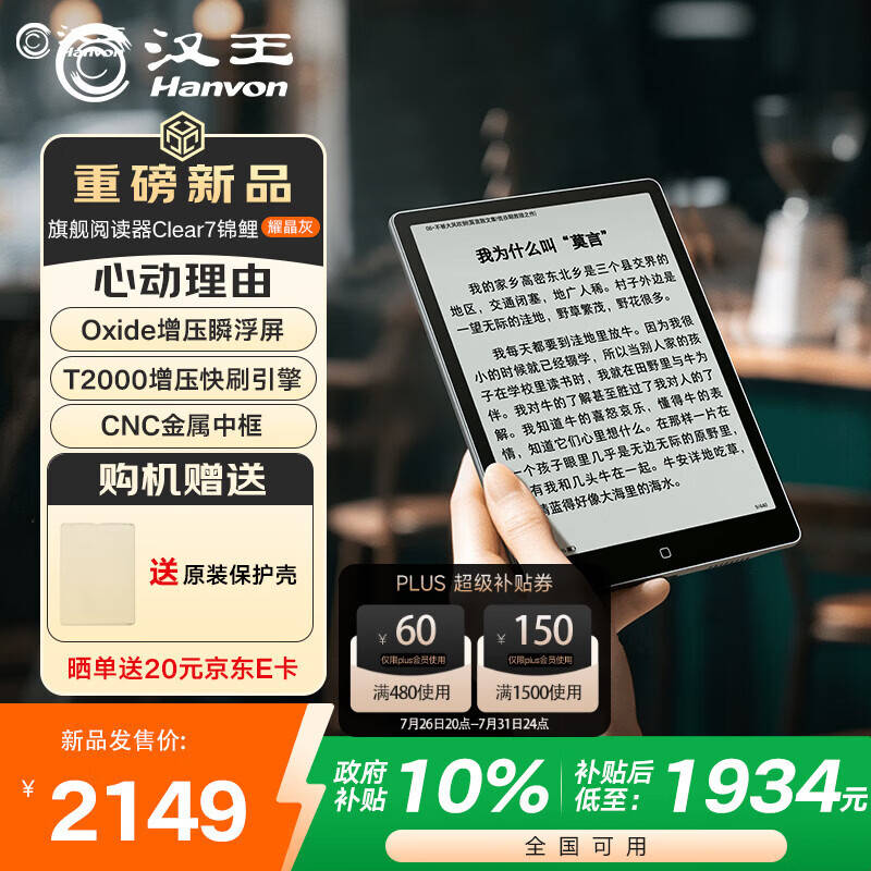 2026年电纸书横评：汉王Clear7、Bigme B751CS、掌阅Neo3、汉王N10Pro二代真实体验对比