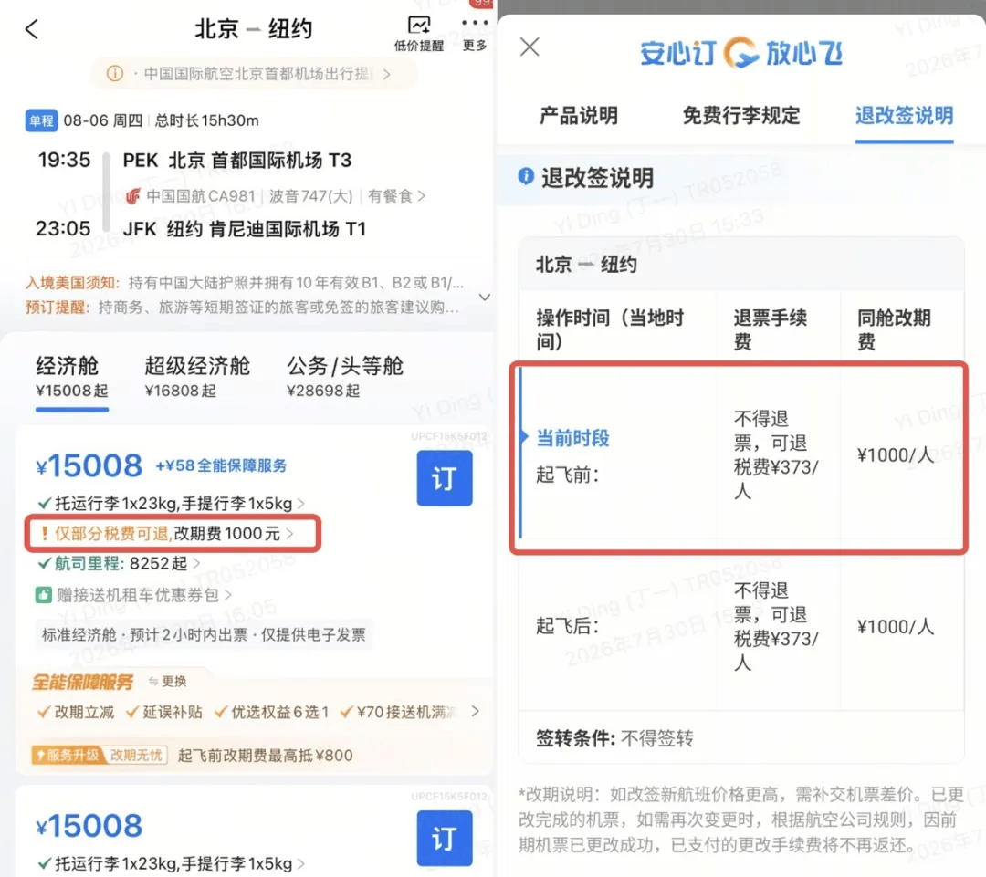 1.5万元国际机票退票仅退款432元？携程集团发布情况说明