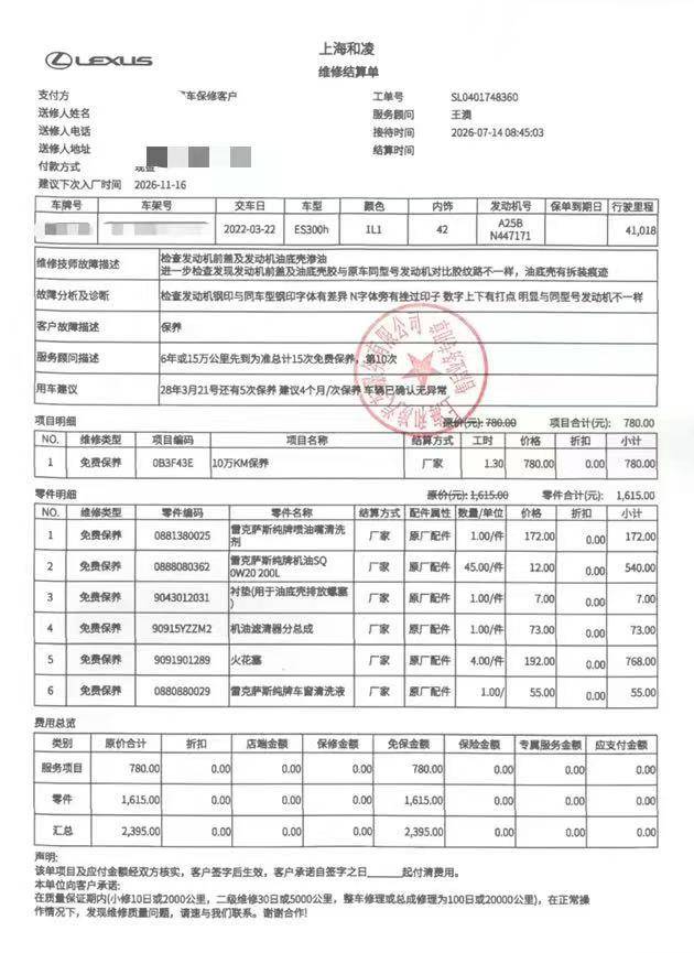购二手车后发现多处问题 瓜子二手车与查博士均承认检测失误(图3) 文章配图-1