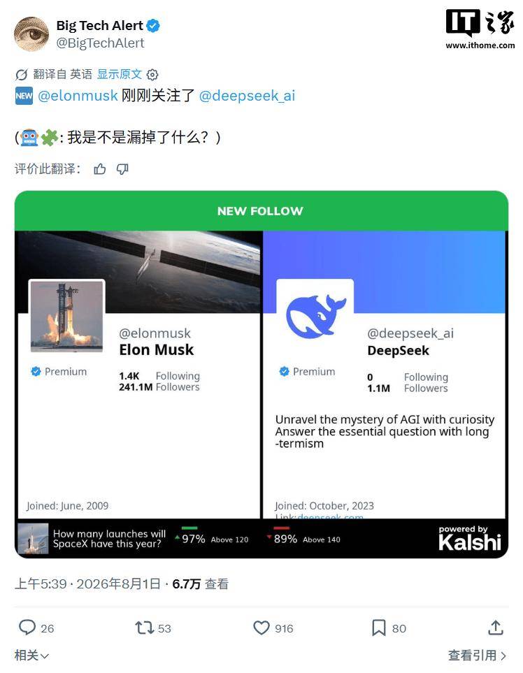 马斯克刚刚关注了DeepSeek的X账号