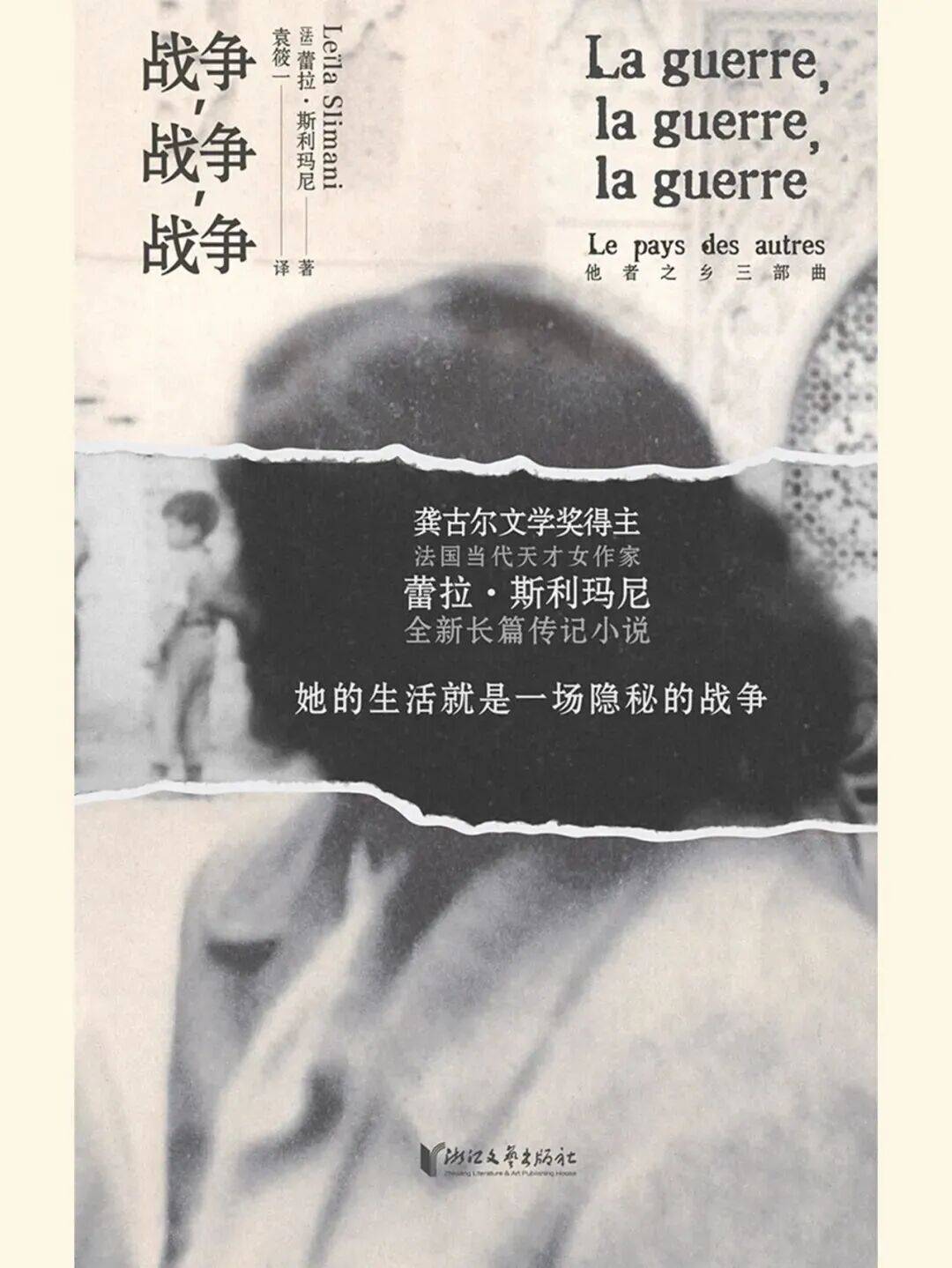 书籍荐读：《战争，战争，战争》