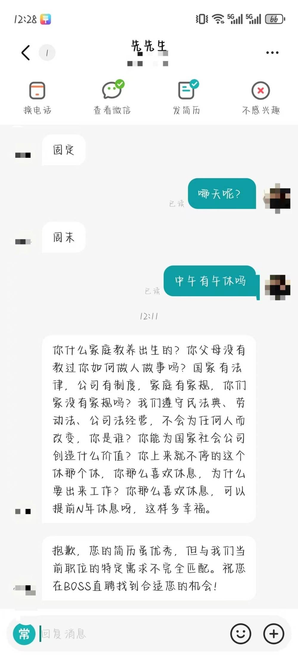 求职者询问午休遭回怼“你什么家庭教养”，招聘公司回应：她啥也不问就问休息