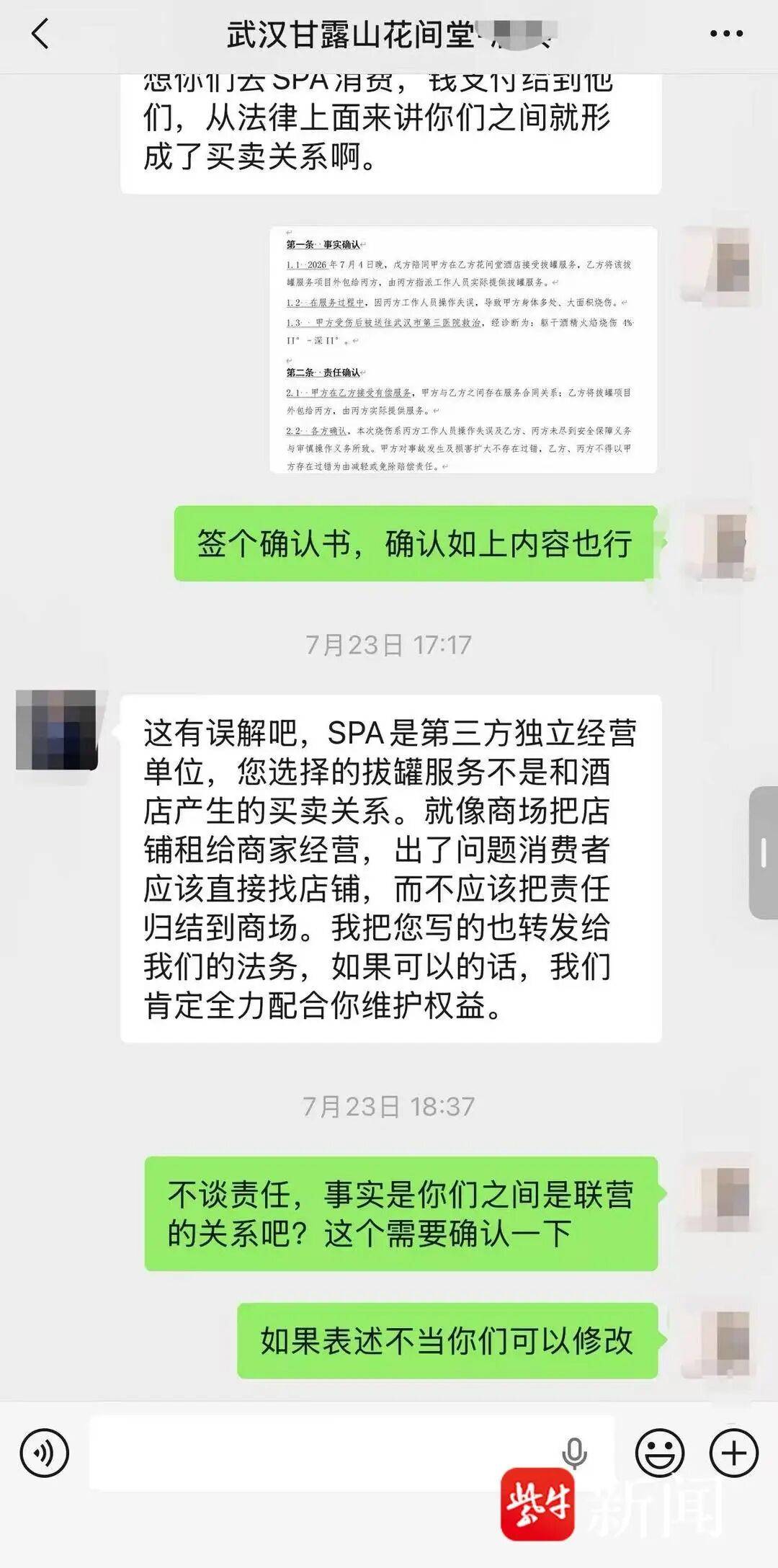 女生在武汉岚雪酒店拔罐着火致多处烧伤 被告知涉事技师失联(图4) 文章配图-1
