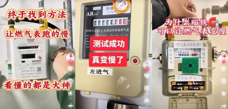 “一块磁铁能让燃气表变慢99%”，是真的吗？