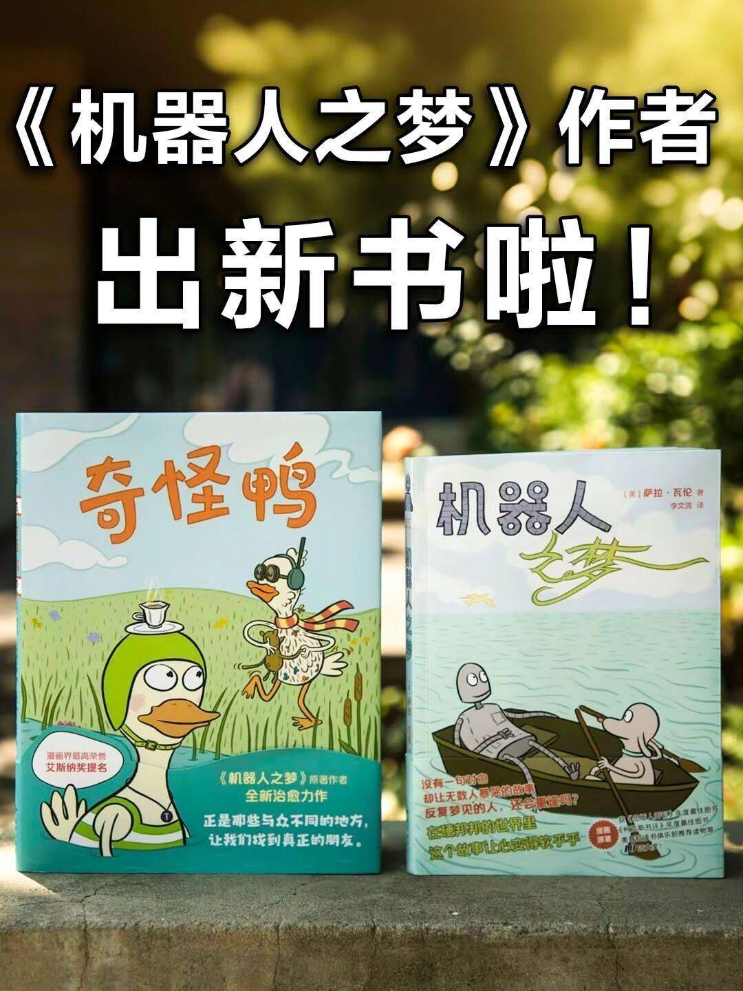 《机器人之梦》作者新书！这次再也不用哭了
