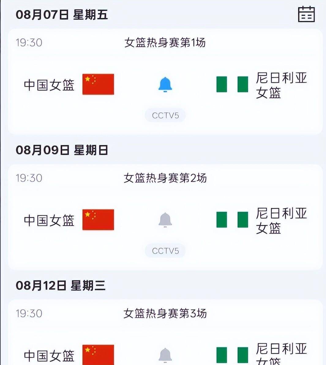 中国女篮vs尼日利亚赛程敲定！8月7日CCTV5全程直播，杨舒予迎来归队首战