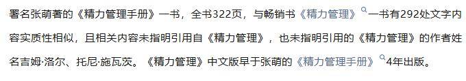 杂志社社长实名举报百万粉丝网红作家涉嫌抄袭，称322页书籍292处文字实质性相似，双方回应