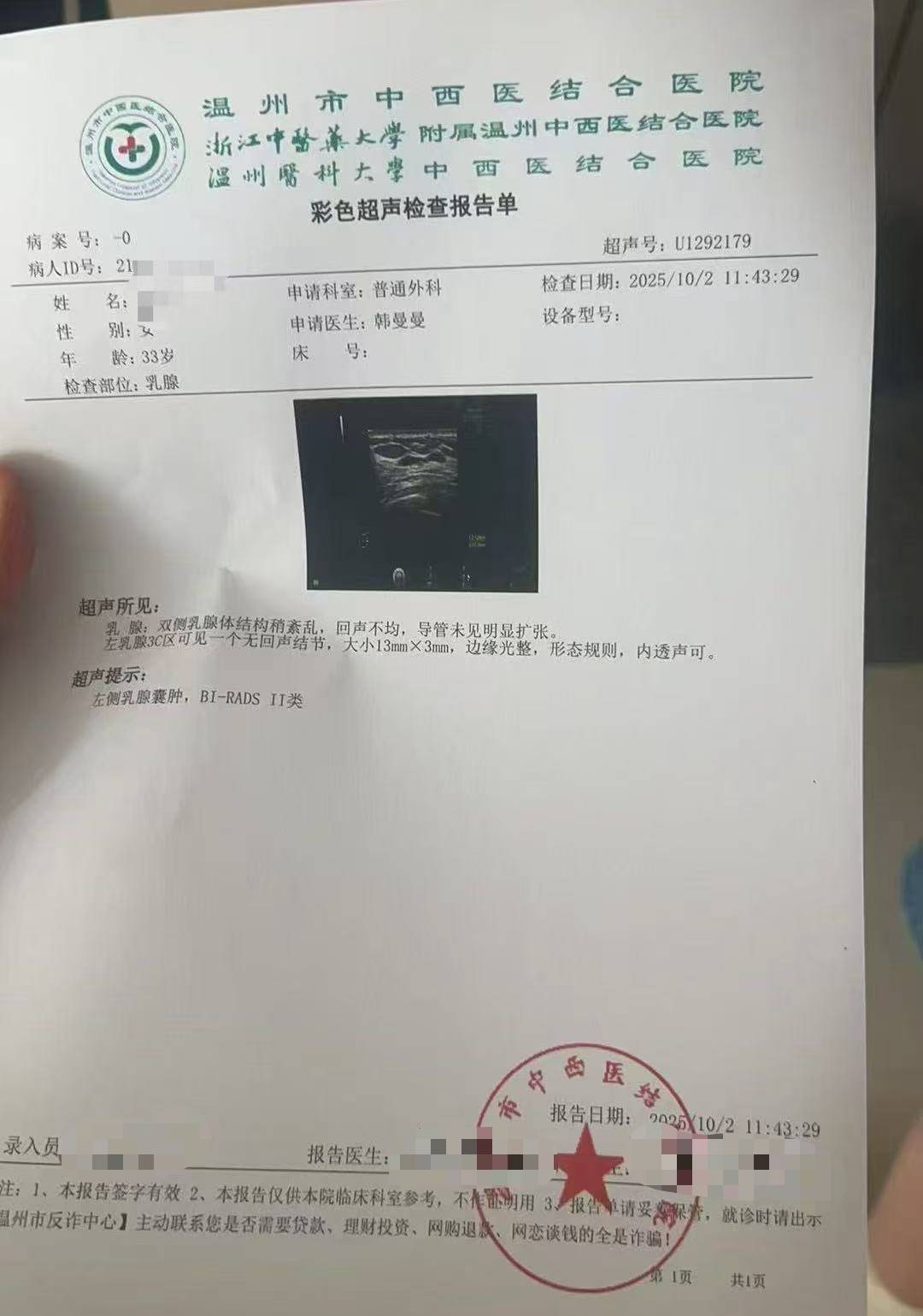 女子隆胸9个月后确诊乳腺癌:王氏医美回应称癌变与手术无关(图2) 文章配图-1