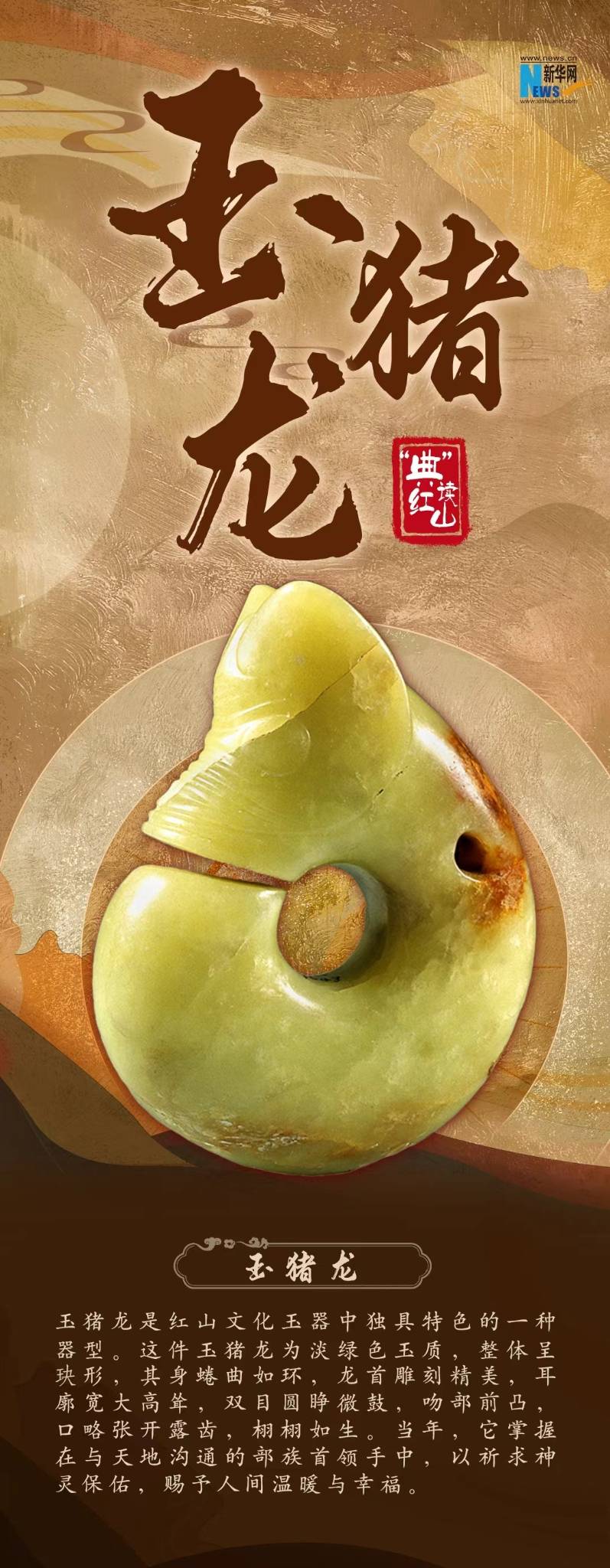“典”读红山丨从红山玉器，看五千年前的中式审美