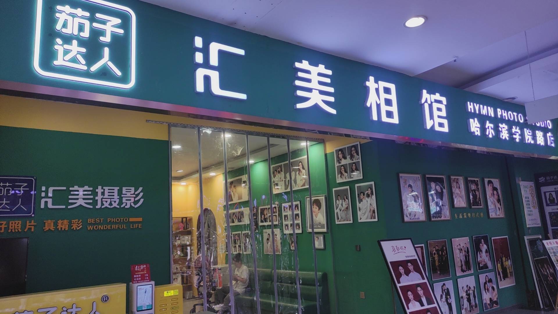 茄子达人汇美相馆写真自然吗