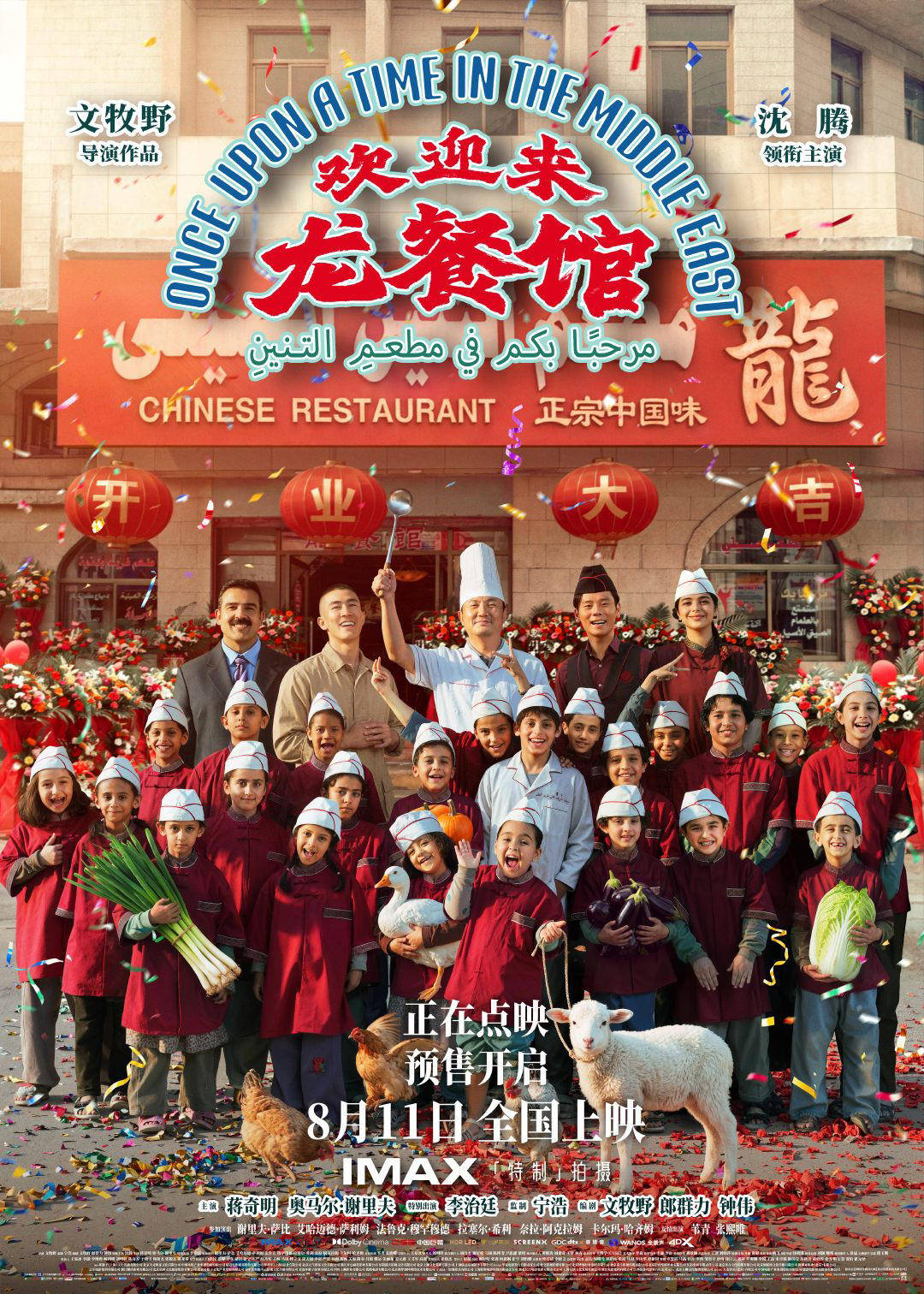 如何看待 2026 年 8 月 9 日沈腾主演电影《欢迎来龙餐馆》累计票房突破 1 亿人民币？
