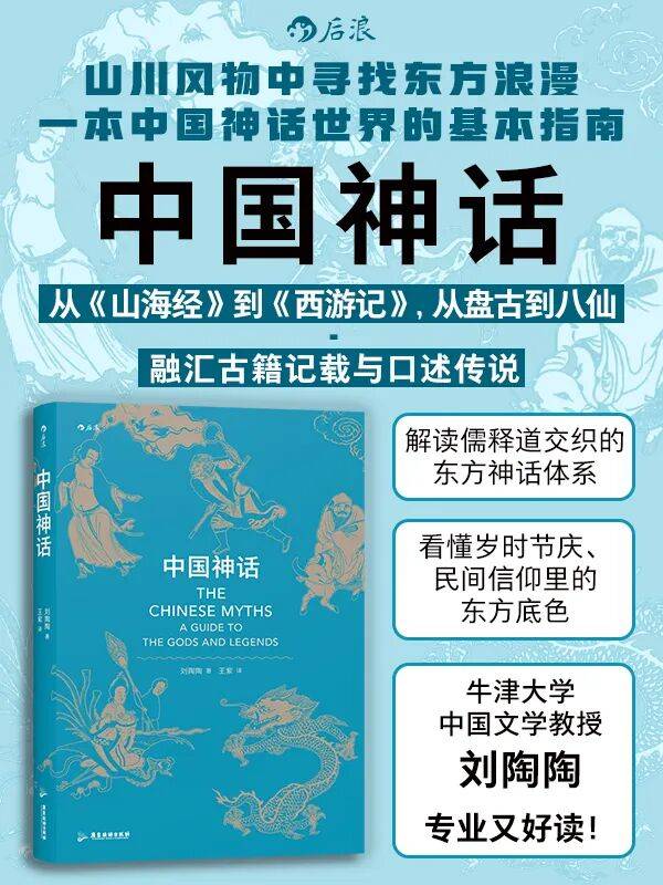 新书上市 | 一本中国神话世界的基本指南