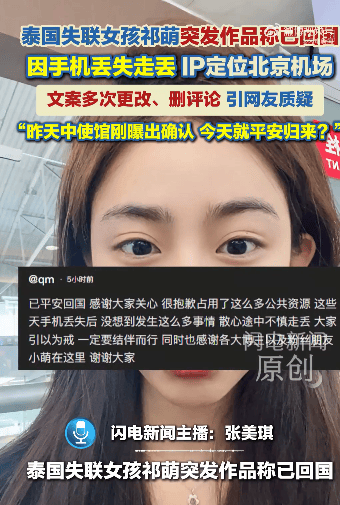 泰国失联女孩发作品称已回国，文案反复改、删评论，引网友质疑 -华闻时空